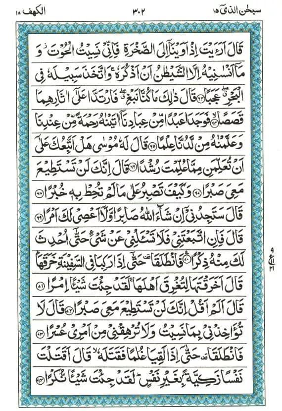 surah al kahf page 9