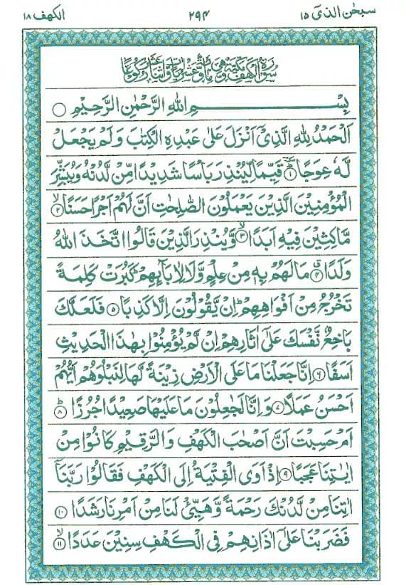 surah al kahf page 1