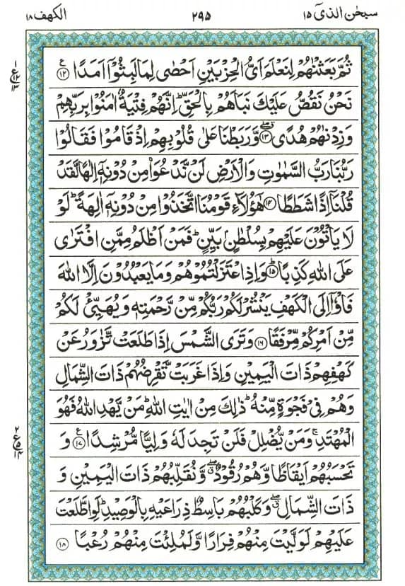 surah al kahf page 2