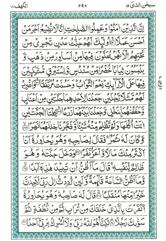 surah al kahf page 5