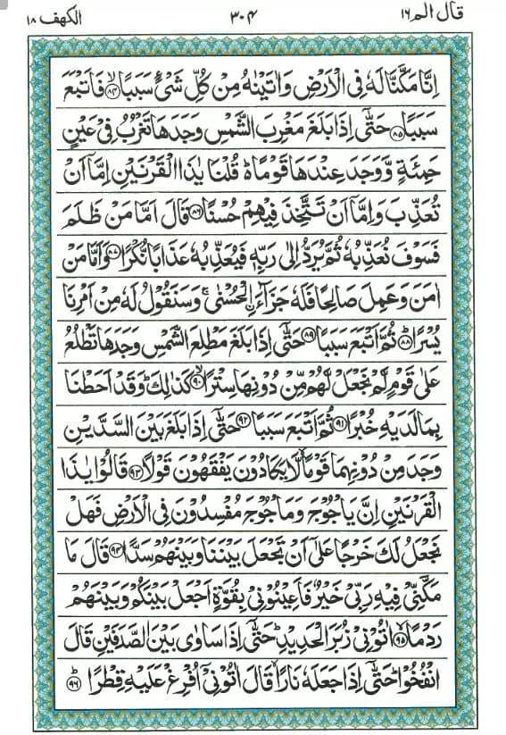 surah al kahf page 11