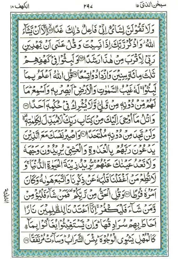 surah al kahf page 4