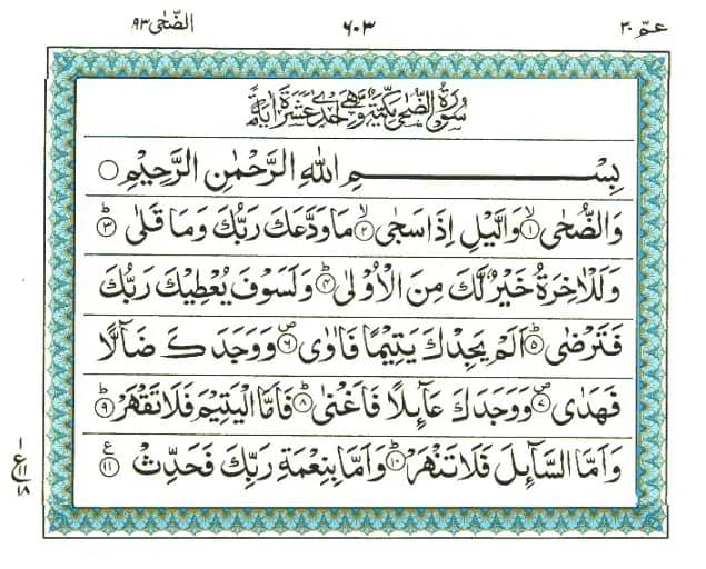 surah duha read online and download pdf