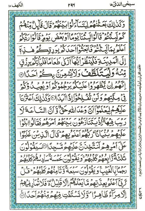 surah al kahf page 3