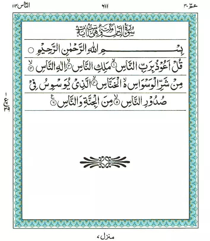 surah naas read online
