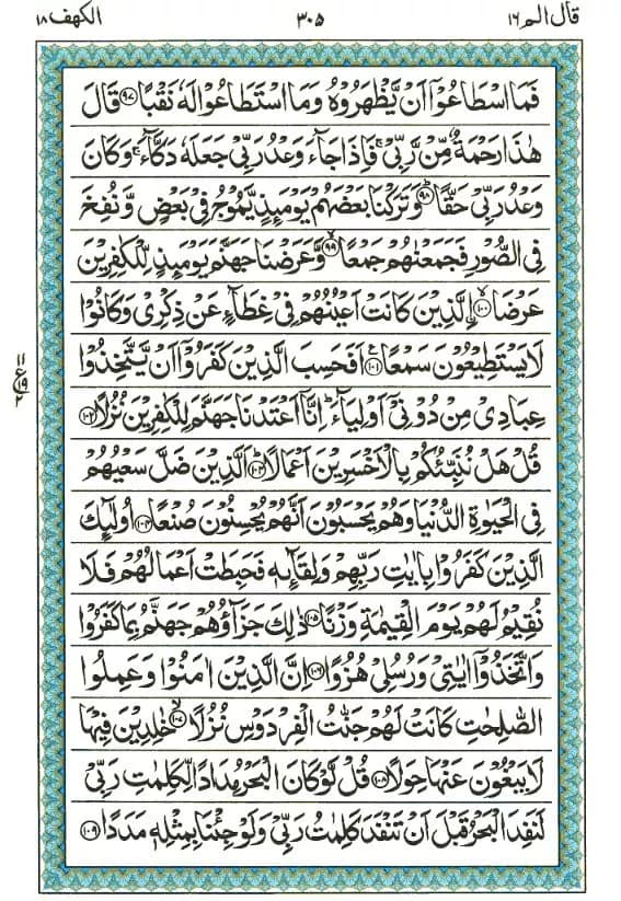 surah al kahf page 12