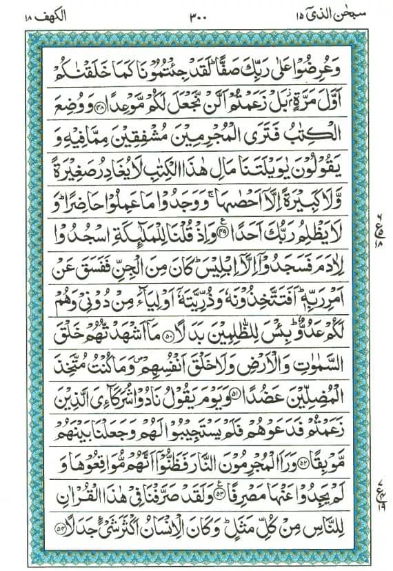 surah al kahf page 7