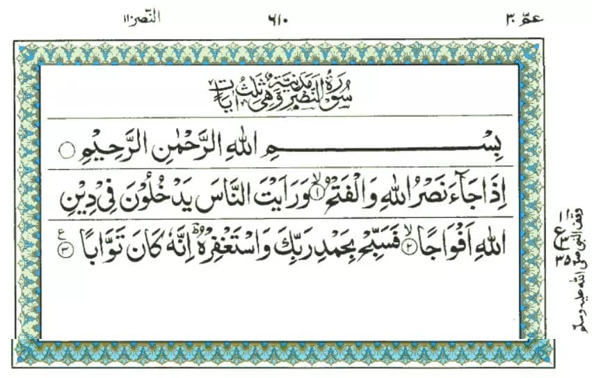 surah an nasr